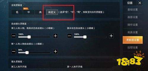 六倍左右晃怎么调