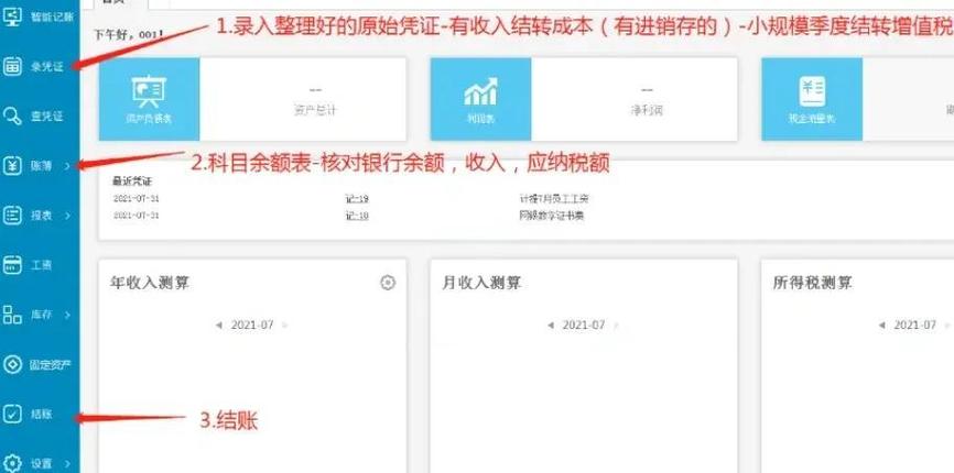 金蝶旗舰版账户设置步骤