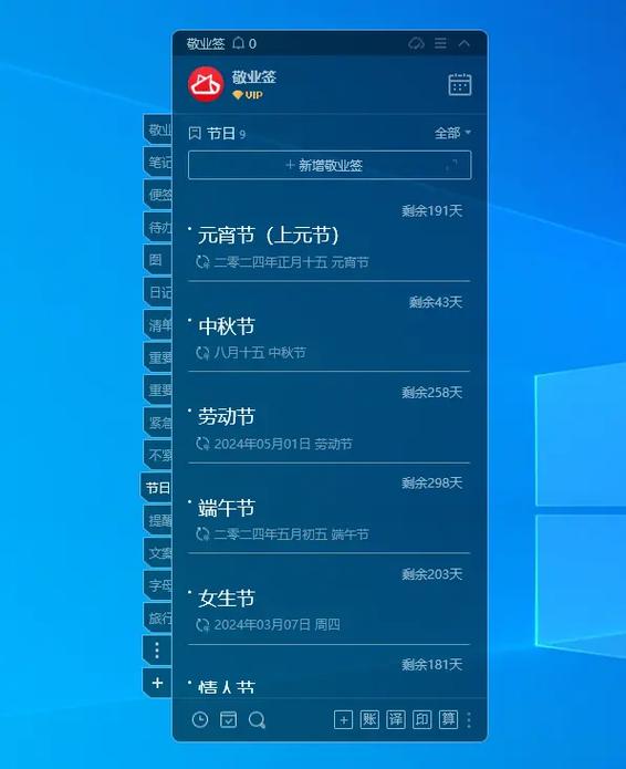 打开智能提醒图标