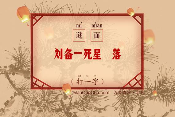 刘备字什么