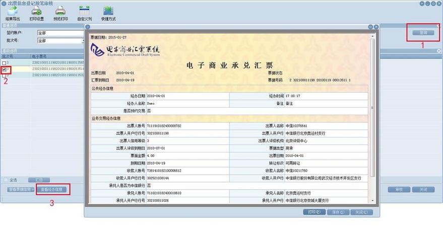 中国票据交易系统官网