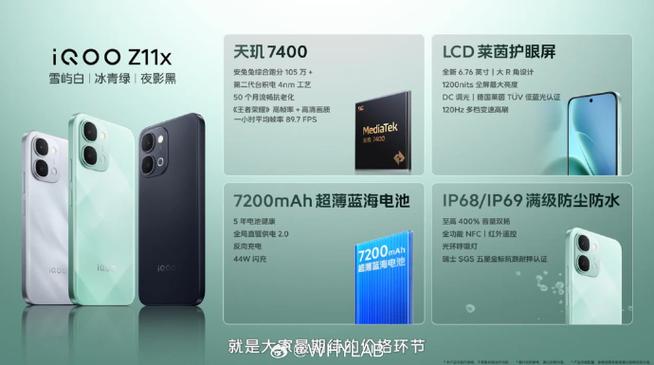 爱酷z11参数配置