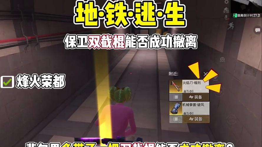 画质助手地铁逃生90帧免费缩略图