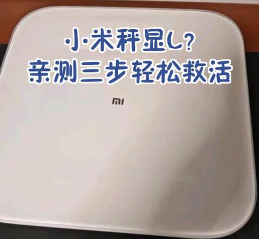 小米电子秤怎么开机