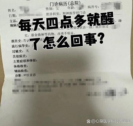 每天早上4点多就醒了是什么原因图标