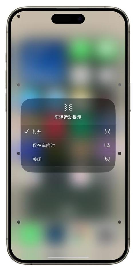 苹果手机驾车提醒哪里关闭