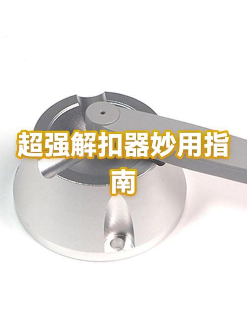 忘记解扣的解决方法