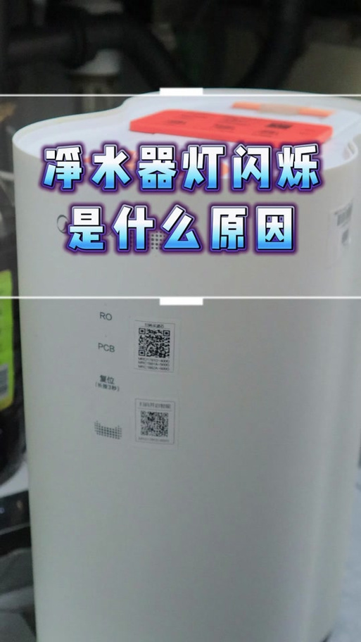 美的饮水机指示灯全闪