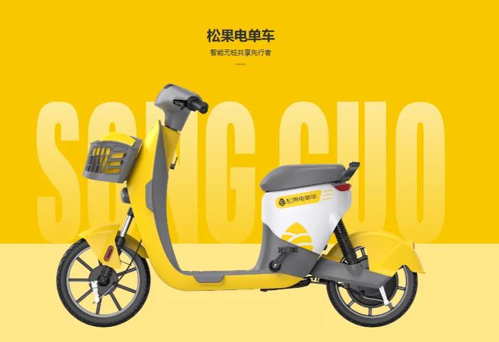 松果出行缩略图