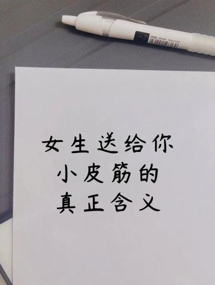 女生给男生戴小皮筋的含义