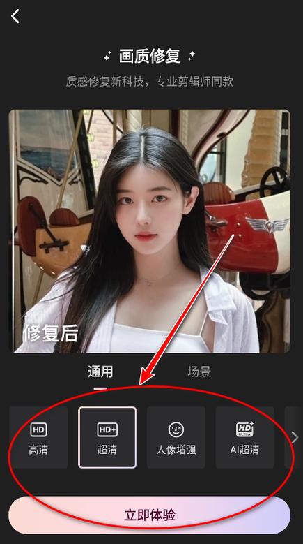 wink修复画质