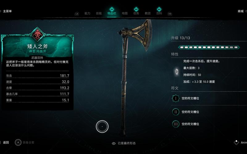 英灵殿装备