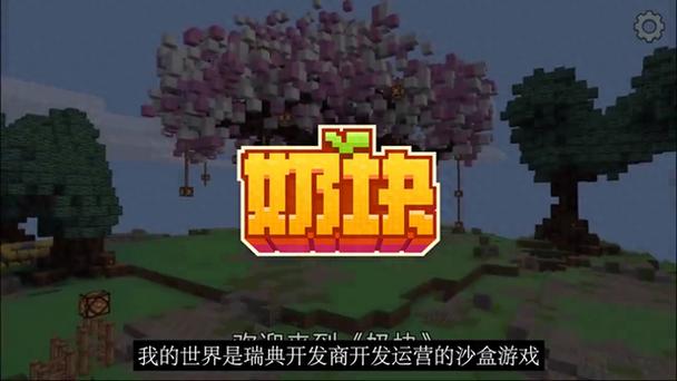 奶块我的世界盒子版本