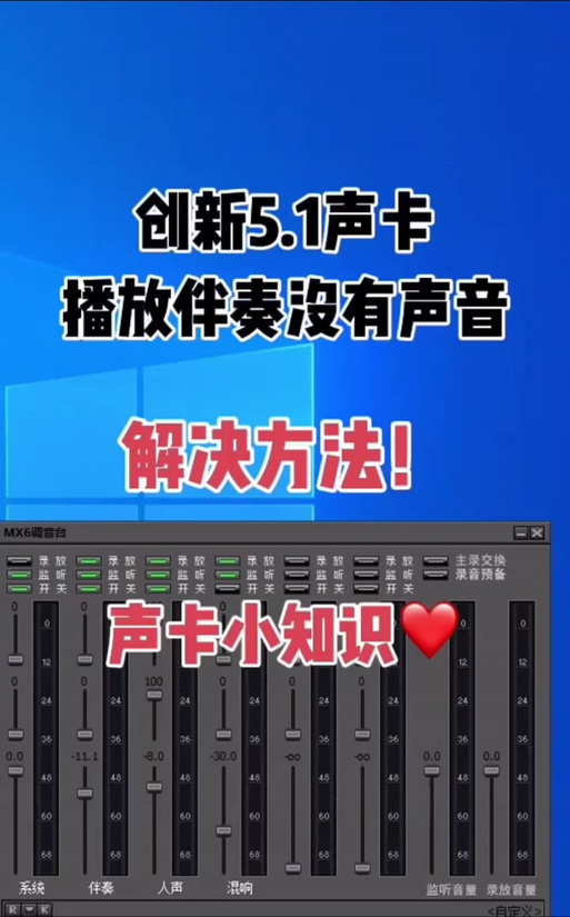 声卡直播伴奏没有声音缩略图