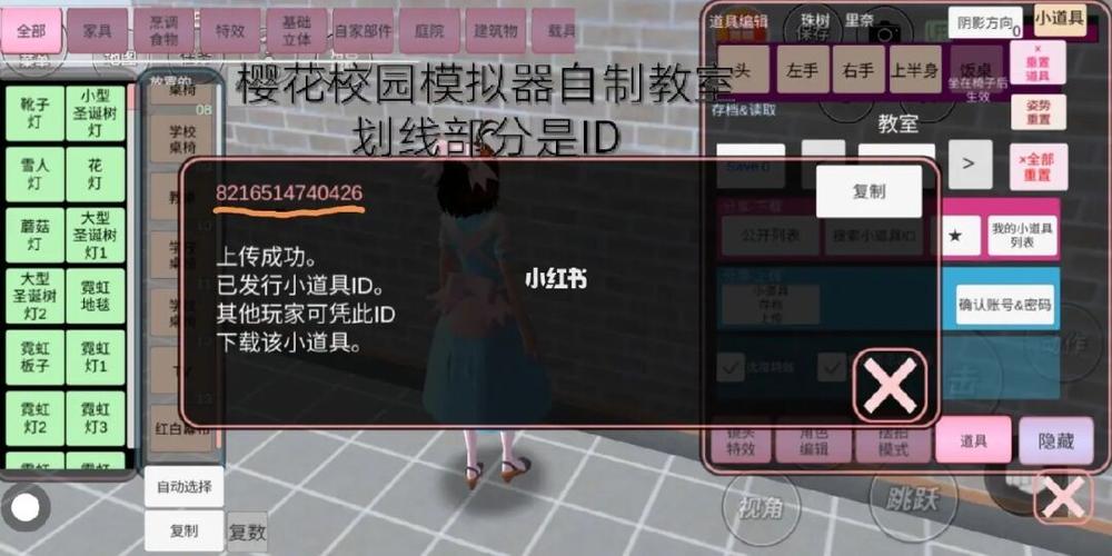 樱花校园模拟器改造学校ID