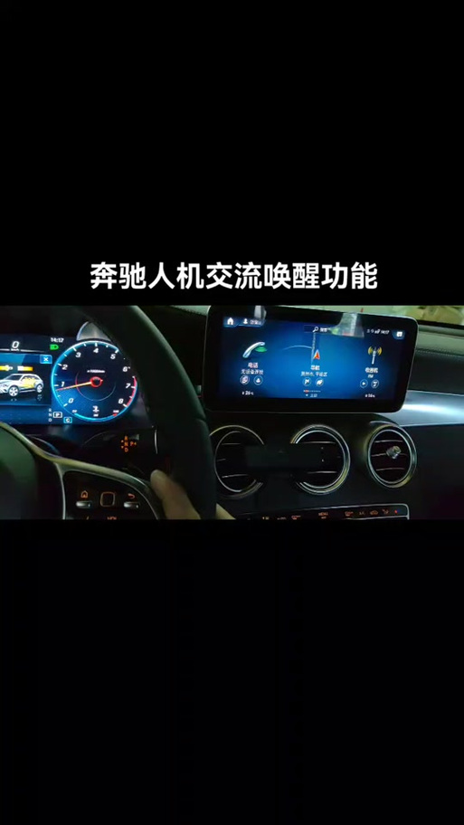 奔驰语音唤醒词如何设置