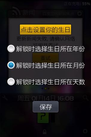 生辰这个软件怎么弄到屏幕锁屏