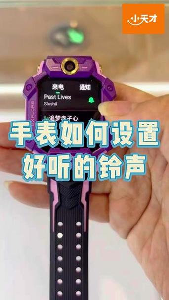 小天才电话手表闹钟铃声怎么换