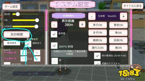 樱花校园怎样调整时间
