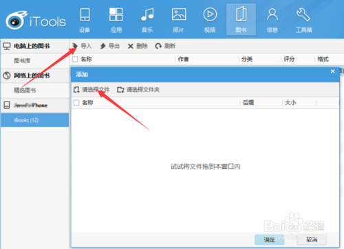 itools有什么用