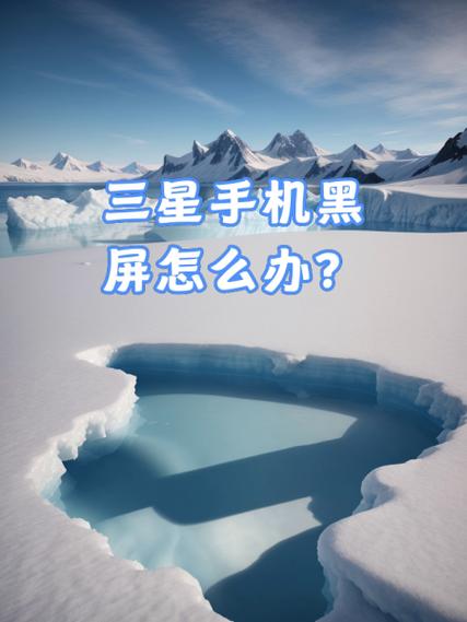 三星手机打电话黑屏怎么解决方法