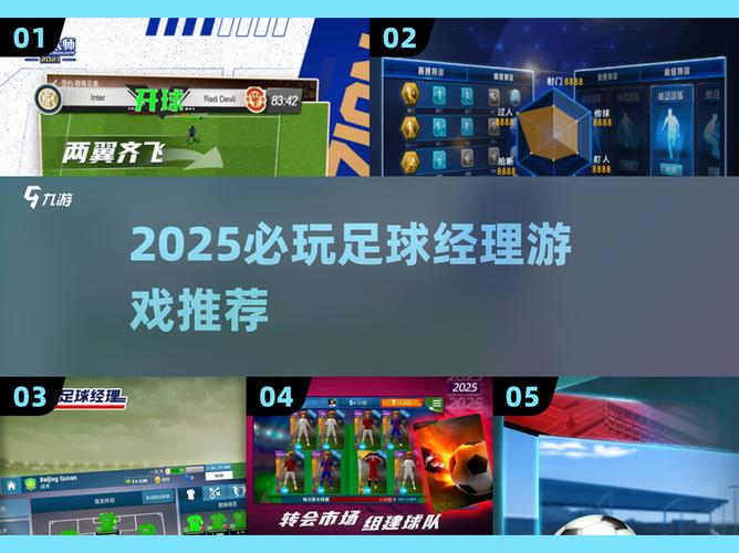 足球经理2025手游汉化版截图