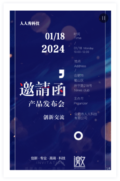 邀请函用什么软件做