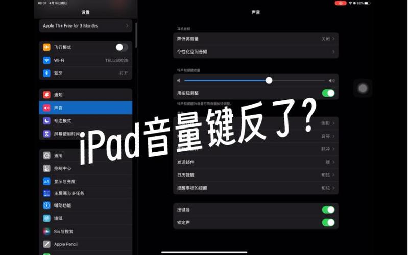 苹果ipad音量键摁不动
