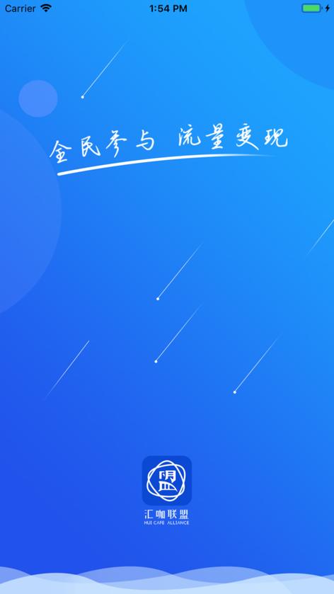 汇咖联盟官网缩略图