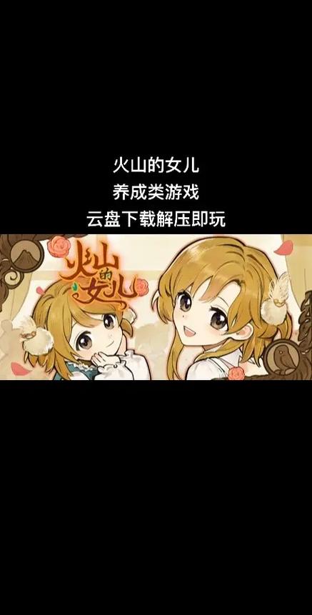 火山的女儿多人结局有哪些
