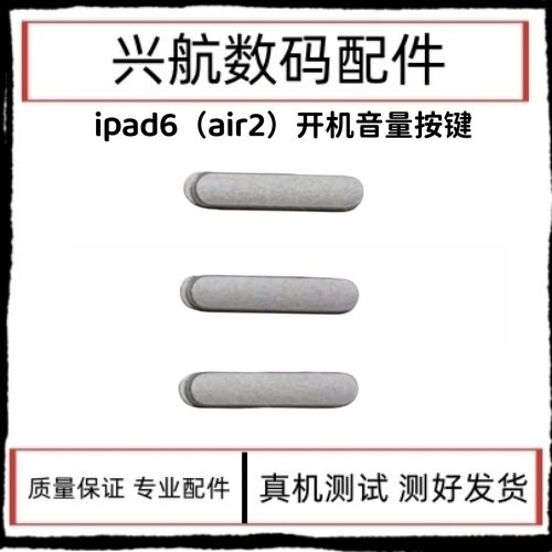 ipad音量键旁边的按钮