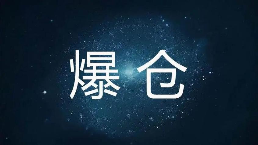 外汇爆仓是不是全亏了呀