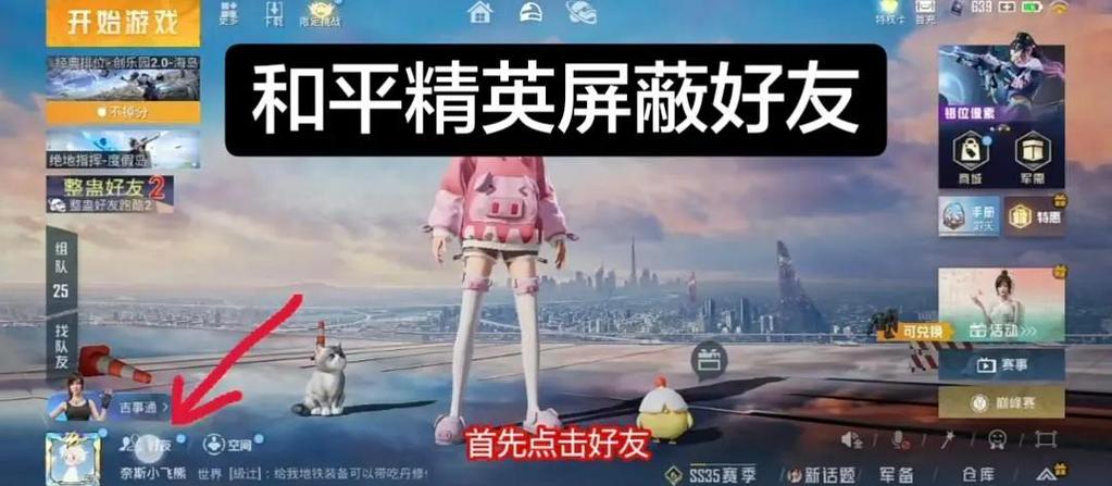 和平精英屏蔽了的玩家怎么才能恢复