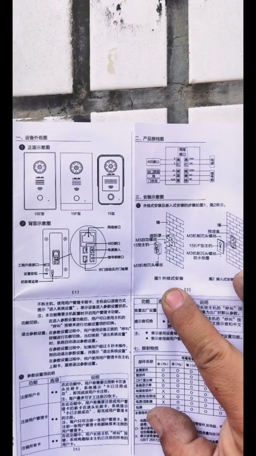 立林户户可视对讲说明书