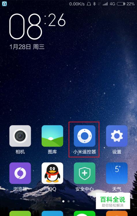 手机万能遥控器怎么用