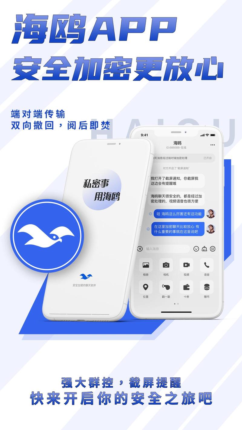 海鸥安全加密下载