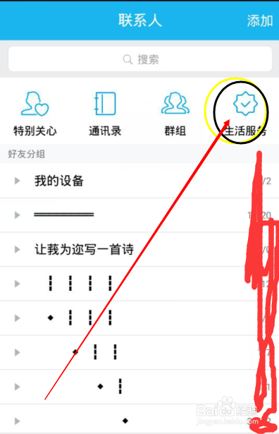 qq悄悄话历史记录咋找截图