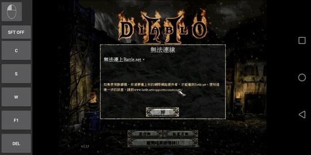 暗黑破坏神2重制版switch连接战网