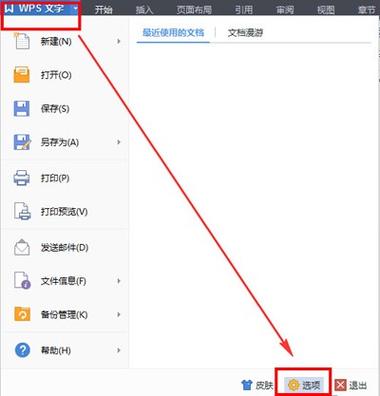 wps自动编号的四种方法