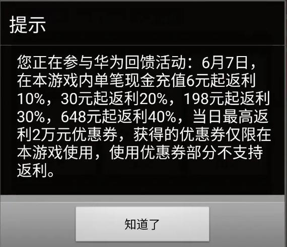 华为游戏退款成功几率
