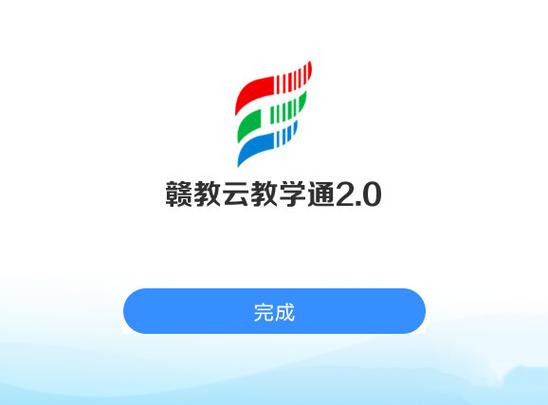 赣教云教学通3.0官网
