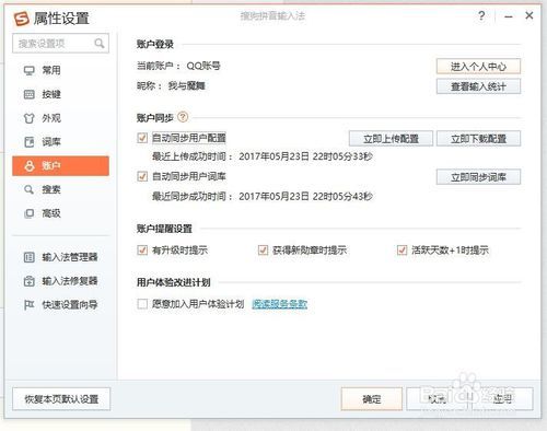 搜狗输入法账号忘记了