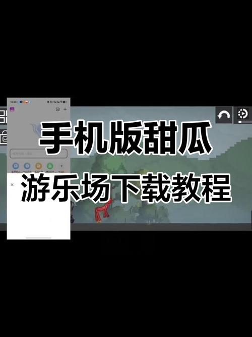 手机乐园破解版下载教程