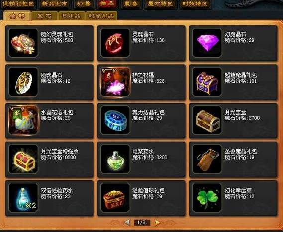 GM魔域神曲满V送魔石