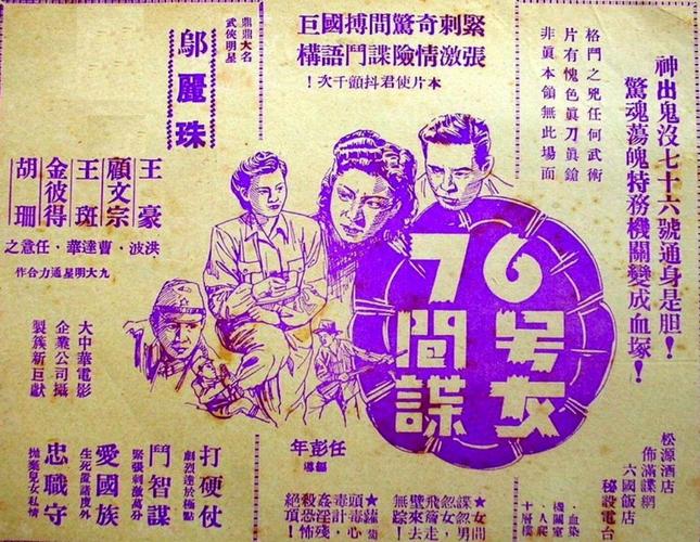 《76号女间谍》免费观看高清