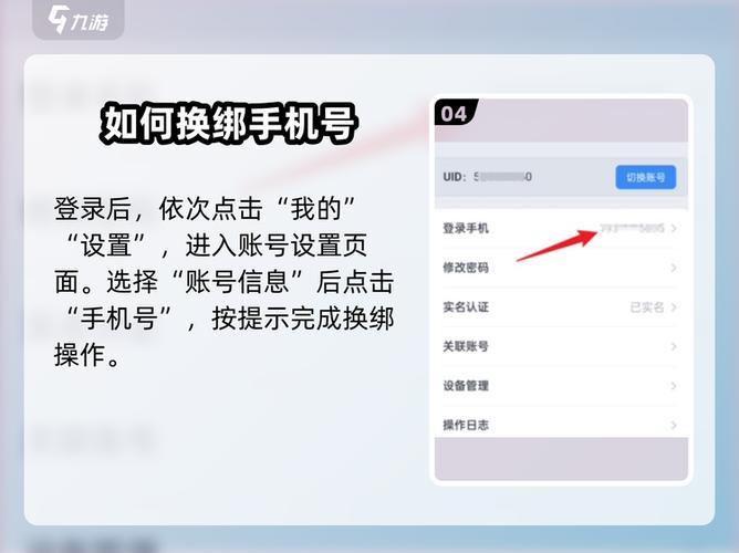 如何重新绑定手机号码