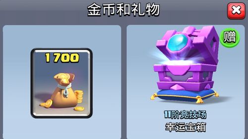 皇室战争免费宝石缩略图