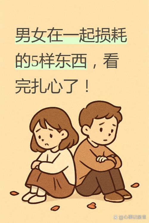 消耗式恋爱