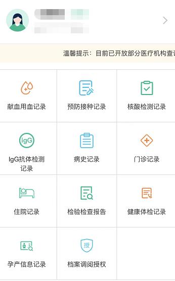 怎么查看健康系统的个人信息