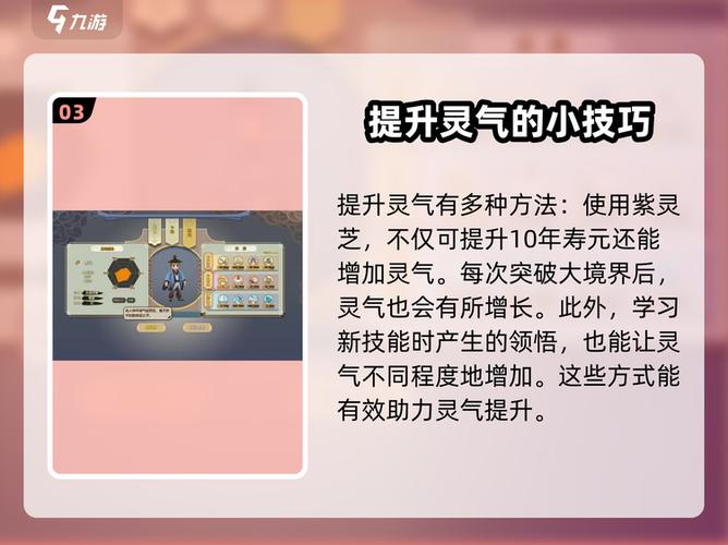 修仙模拟器手动爆发灵气方法